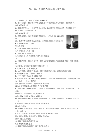 夏,商,西周的兴亡 习题(含答案)
