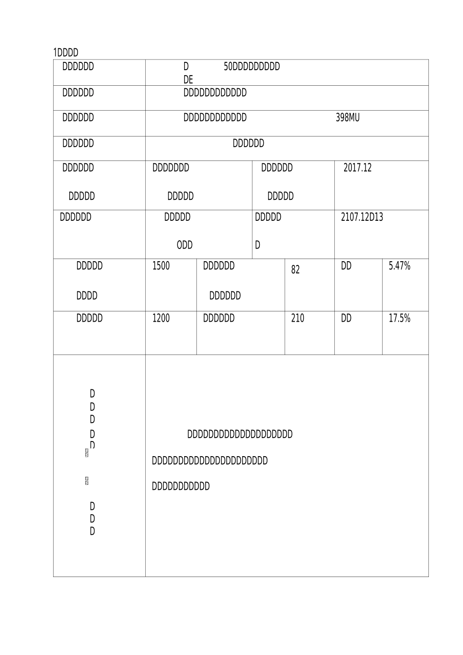环境保护验收报告材料_第2页