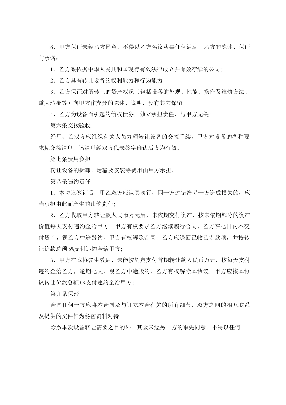 机器转让合同范本_第2页
