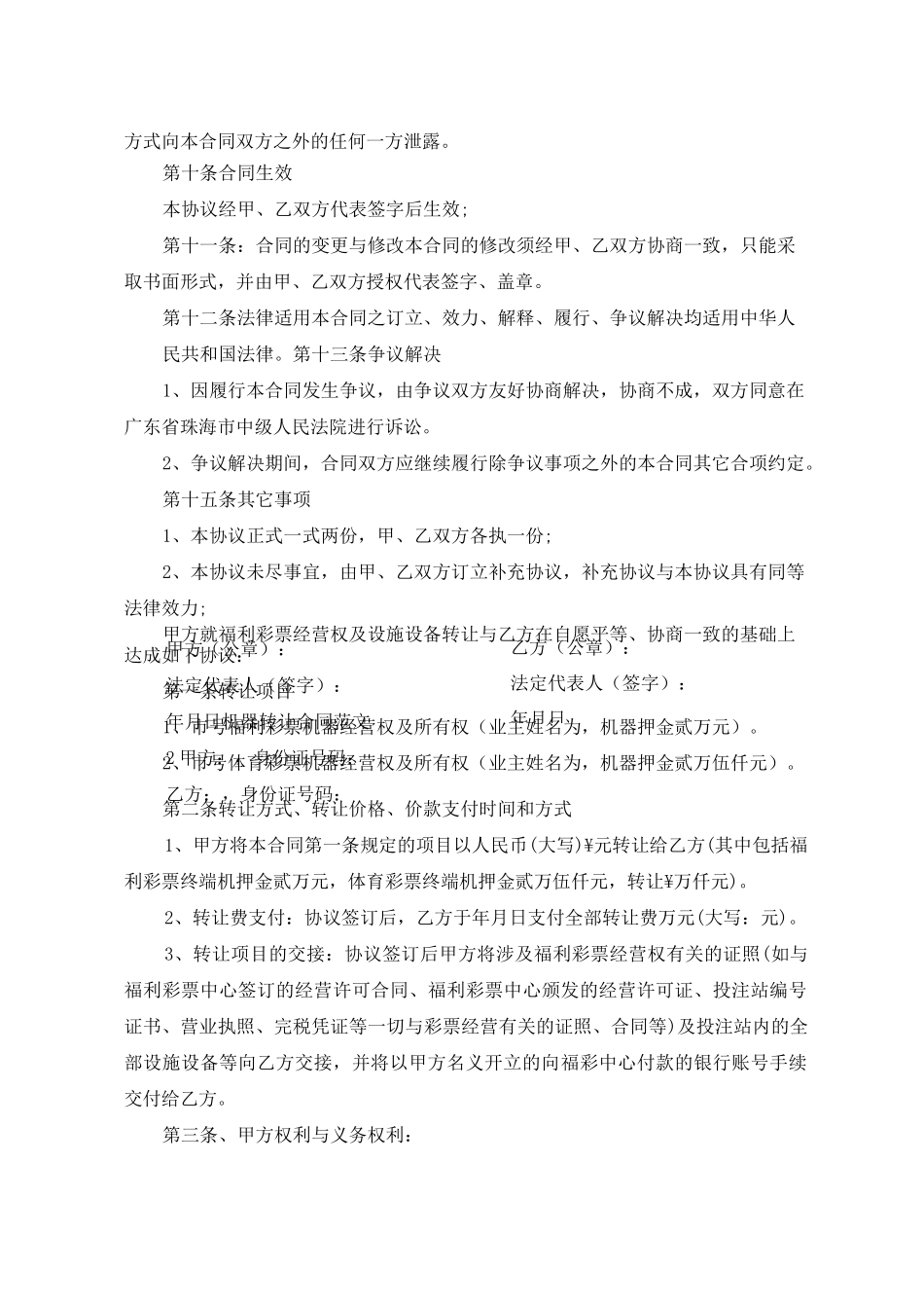 机器转让合同范本_第3页