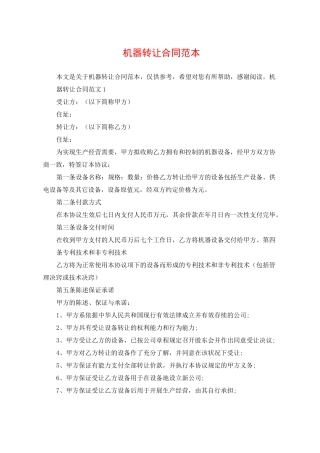 机器转让合同范本