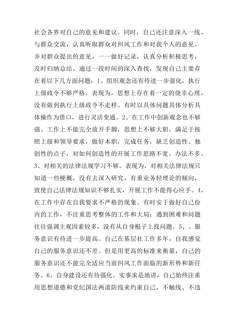 供电所个人自查报告_第2页