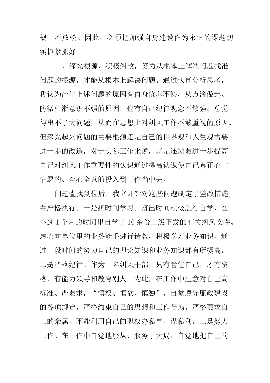 供电所个人自查报告_第3页