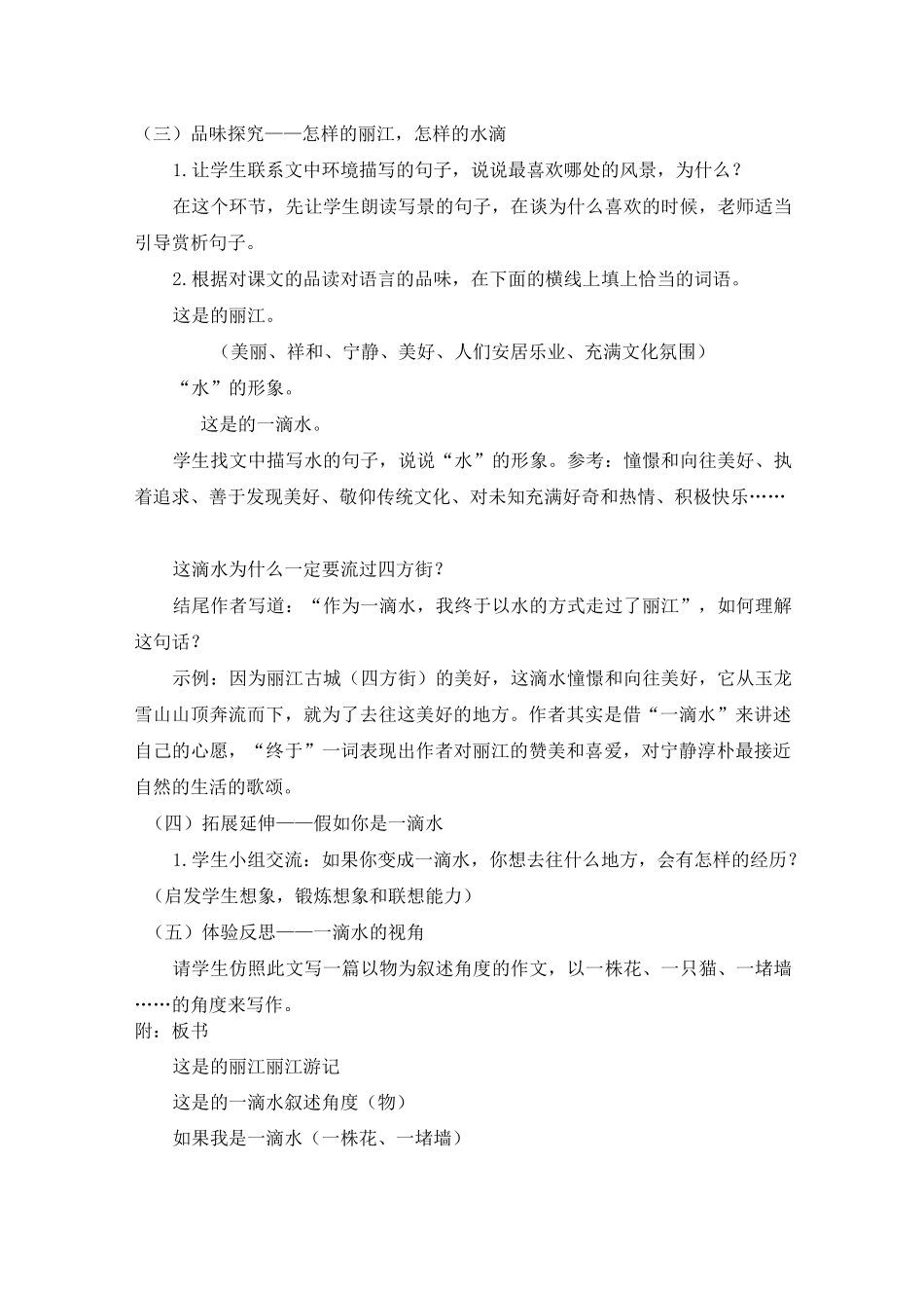 《一滴水经过丽江》名师教案-一滴水流经丽江_第2页