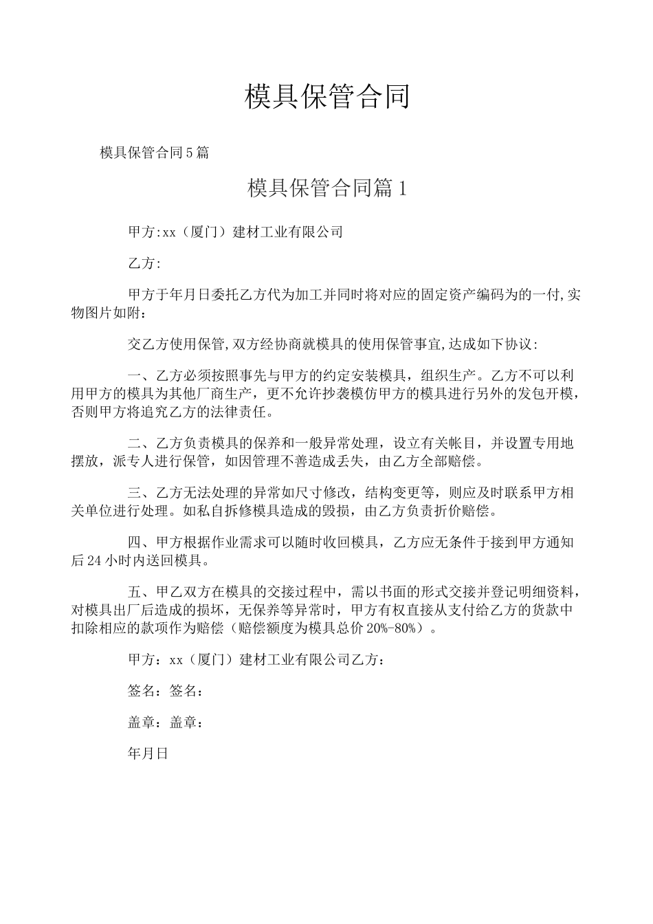 模具保管合同_第1页