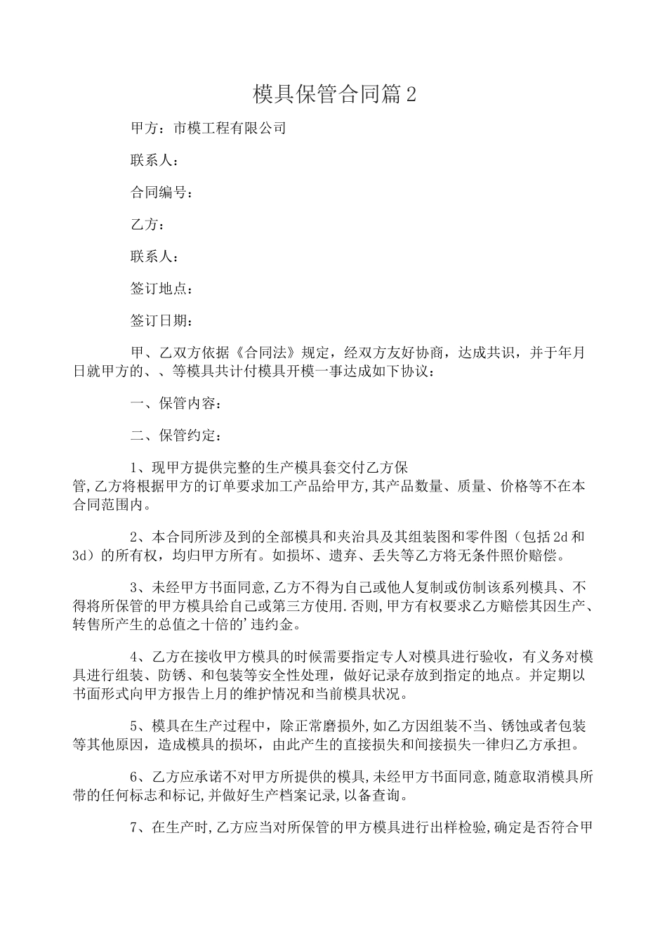 模具保管合同_第2页
