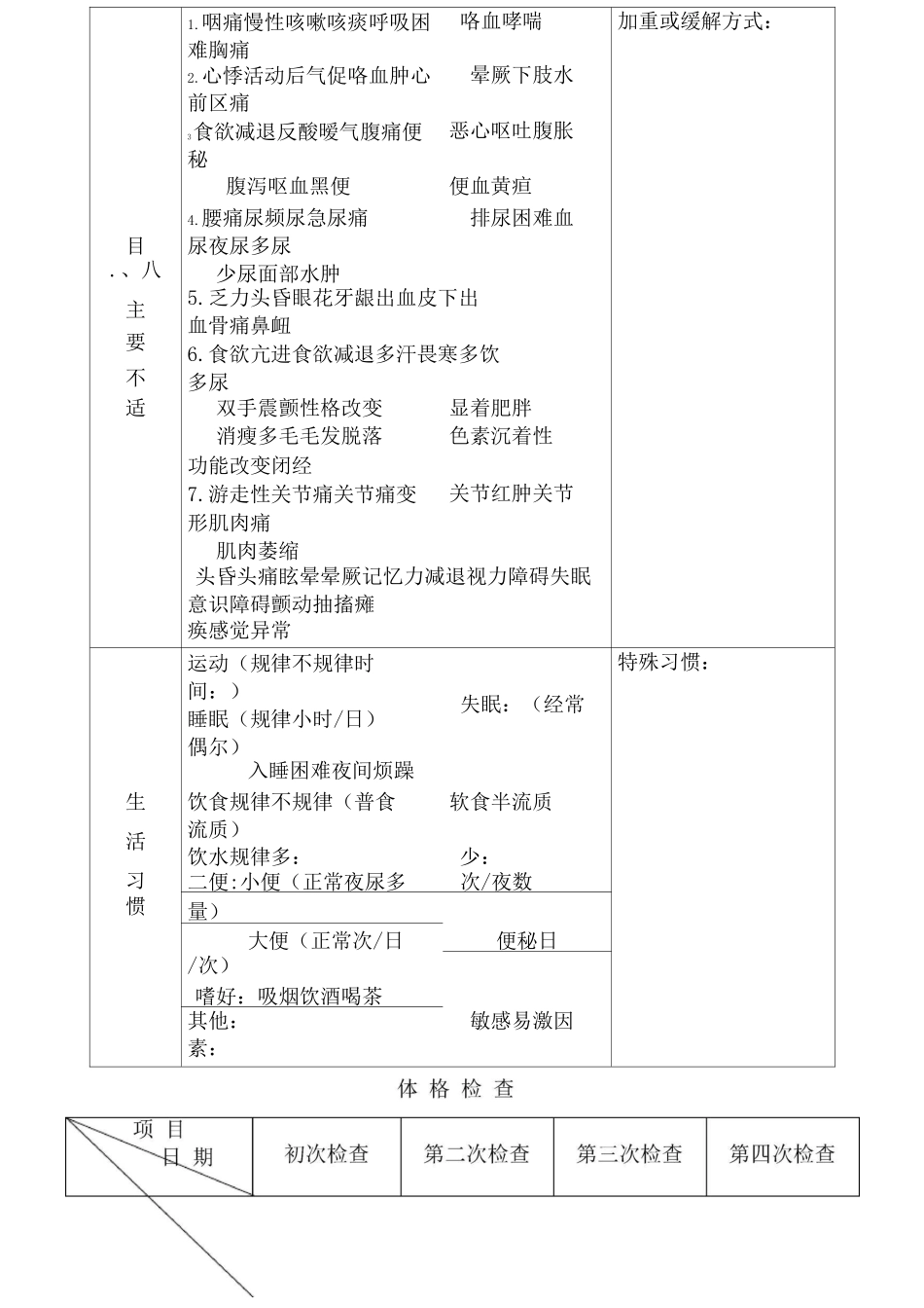 养老院健康档案_第3页