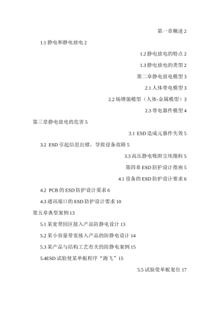 静电放电防护设计规范和指南