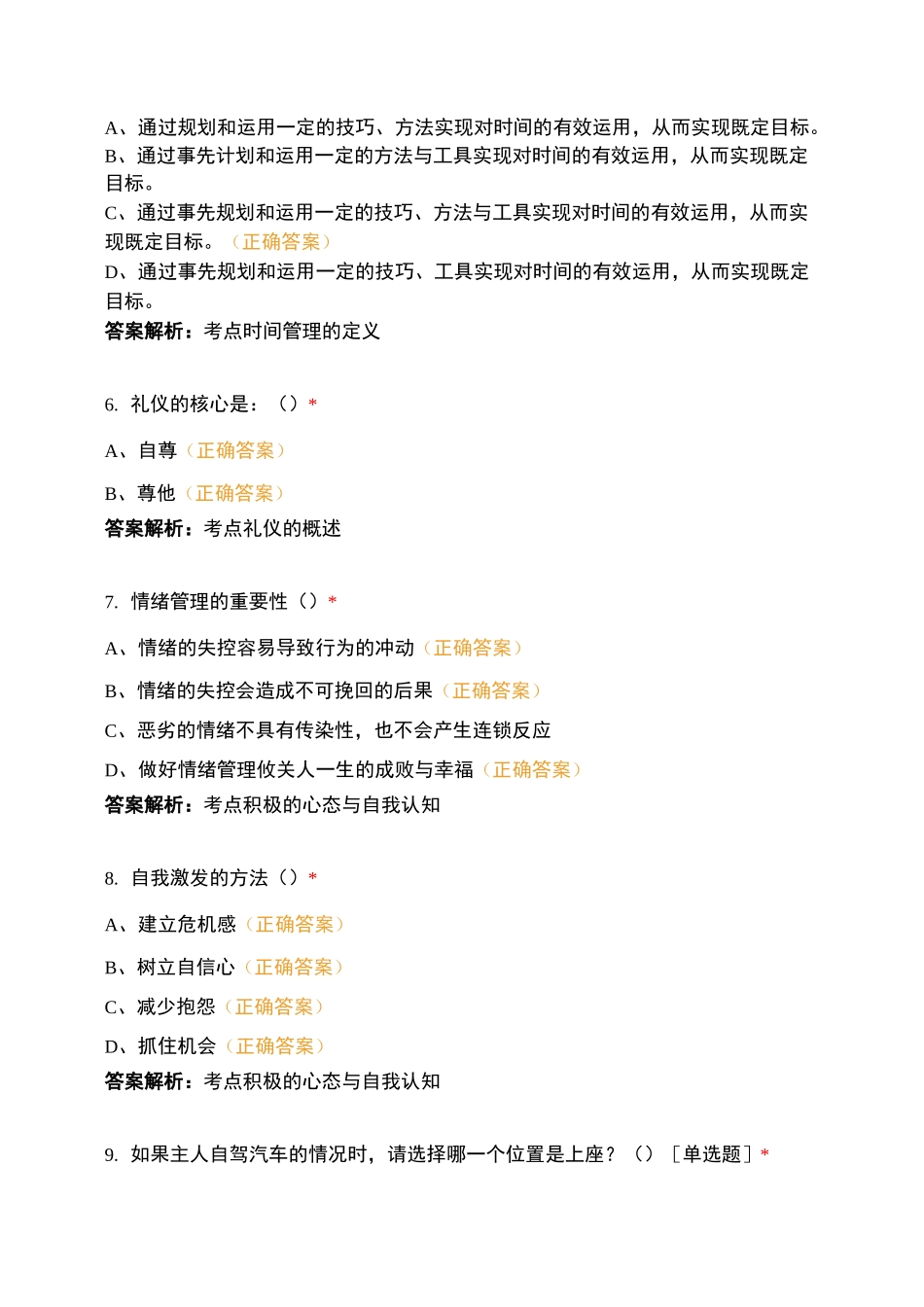 职业技术学院(2020年)联想职业素养网课试题_第2页