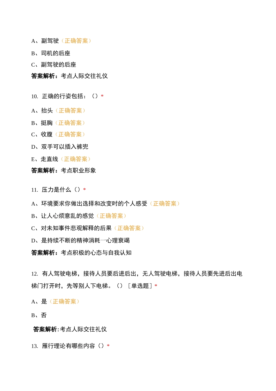 职业技术学院(2020年)联想职业素养网课试题_第3页