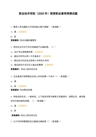 职业技术学院(2020年)联想职业素养网课试题