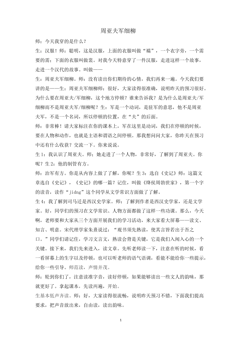 《周亚夫军细柳》实录_第1页