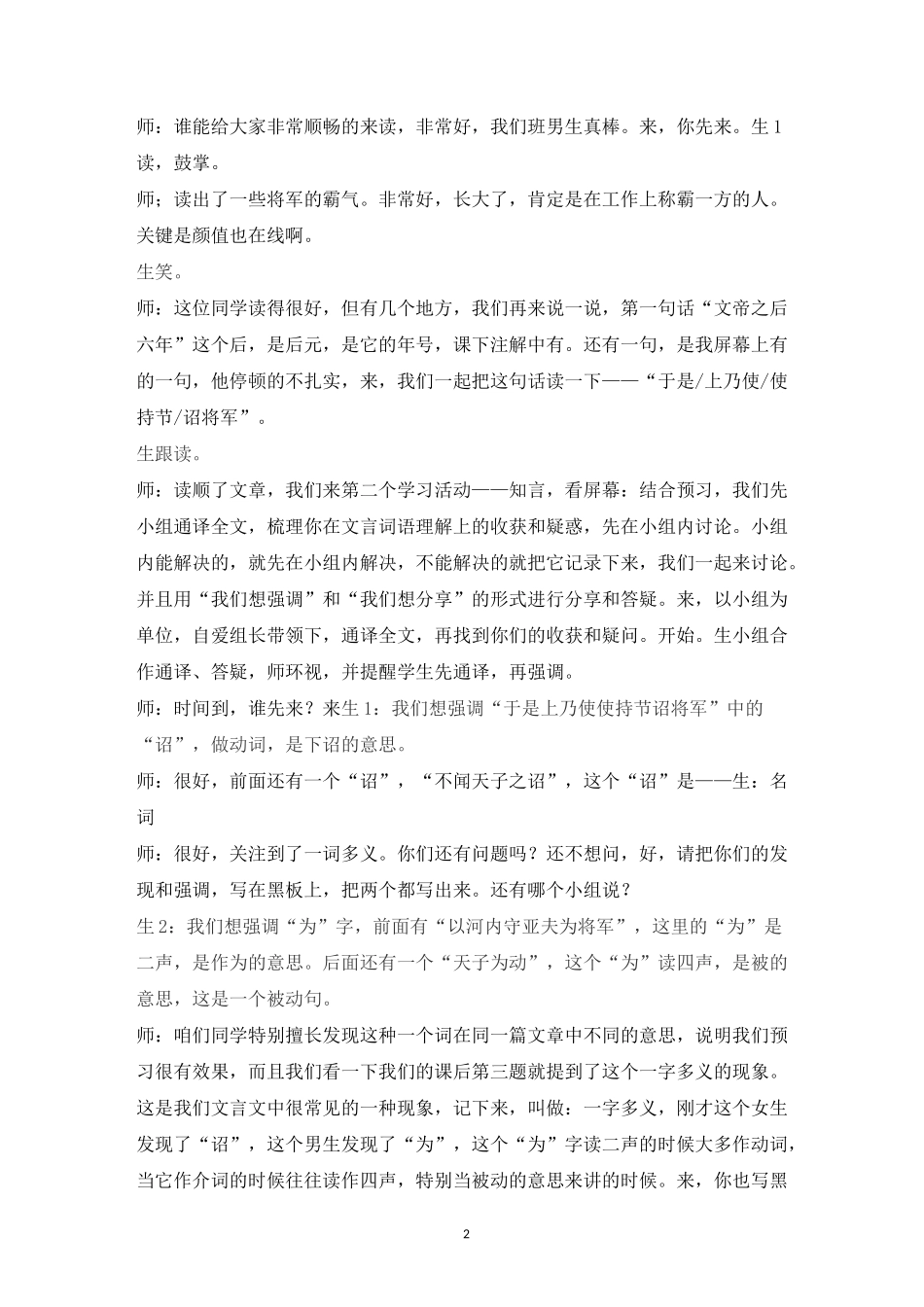 《周亚夫军细柳》实录_第2页