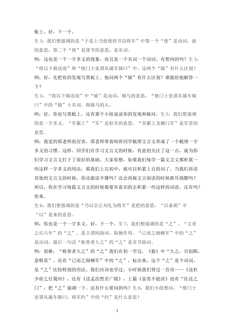 《周亚夫军细柳》实录_第3页