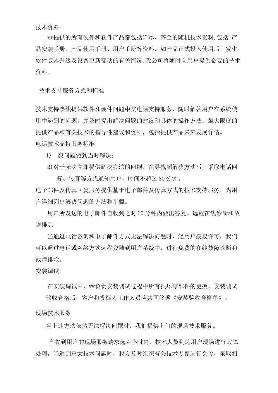 制造商售后服务方案_第3页