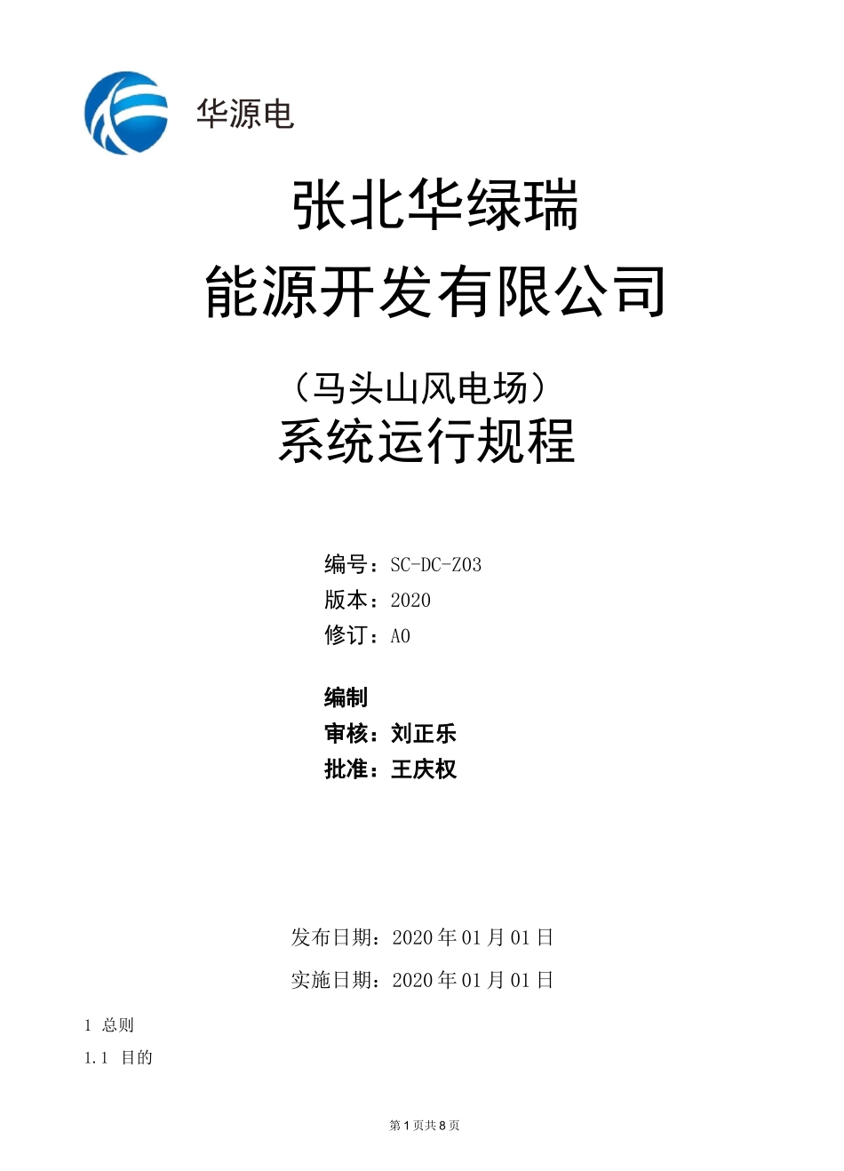 3通讯系统运行规程_第1页