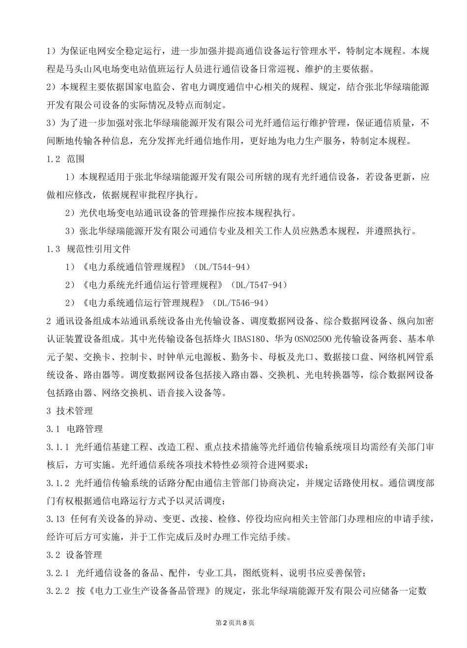 3通讯系统运行规程_第2页