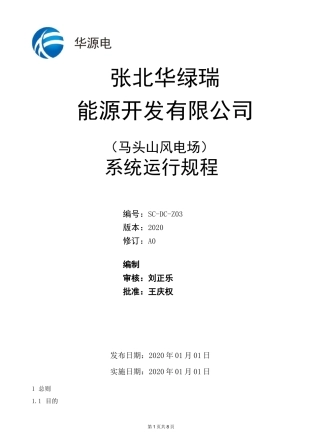 3通讯系统运行规程