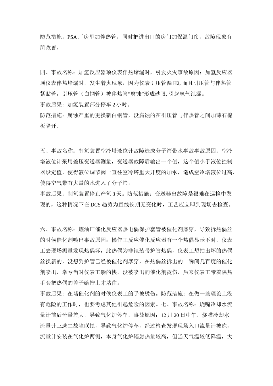 仪表事故案例_第2页