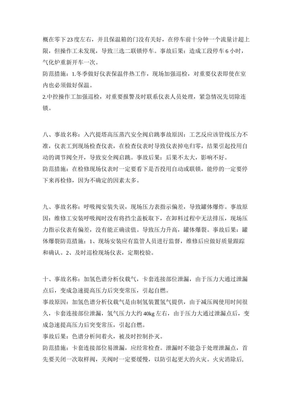 仪表事故案例_第3页