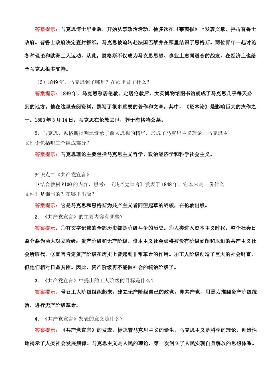 《马克思主义的诞生和国际共产主义运动的兴起》教案》精品教案(word版)_第2页