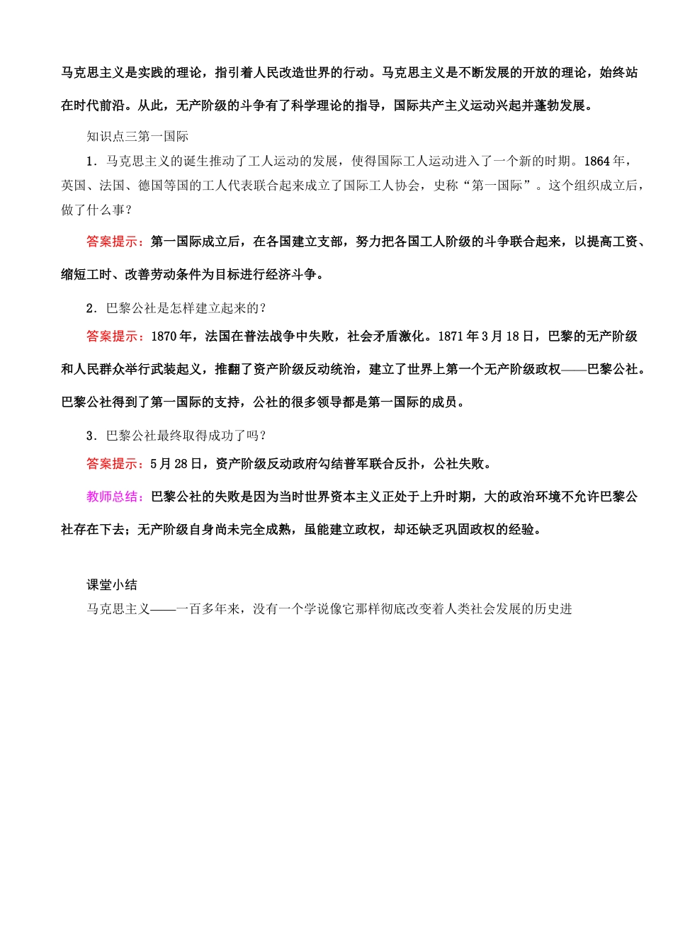 《马克思主义的诞生和国际共产主义运动的兴起》教案》精品教案(word版)_第3页