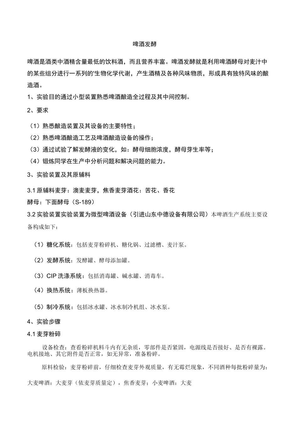 精酿啤酒讲解_第1页