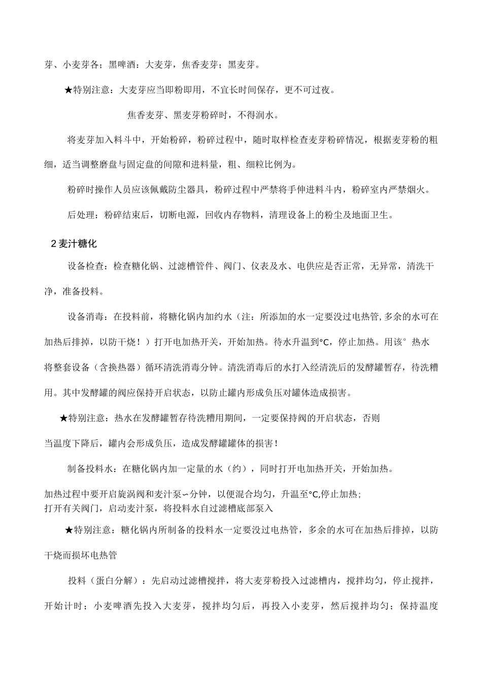 精酿啤酒讲解_第2页