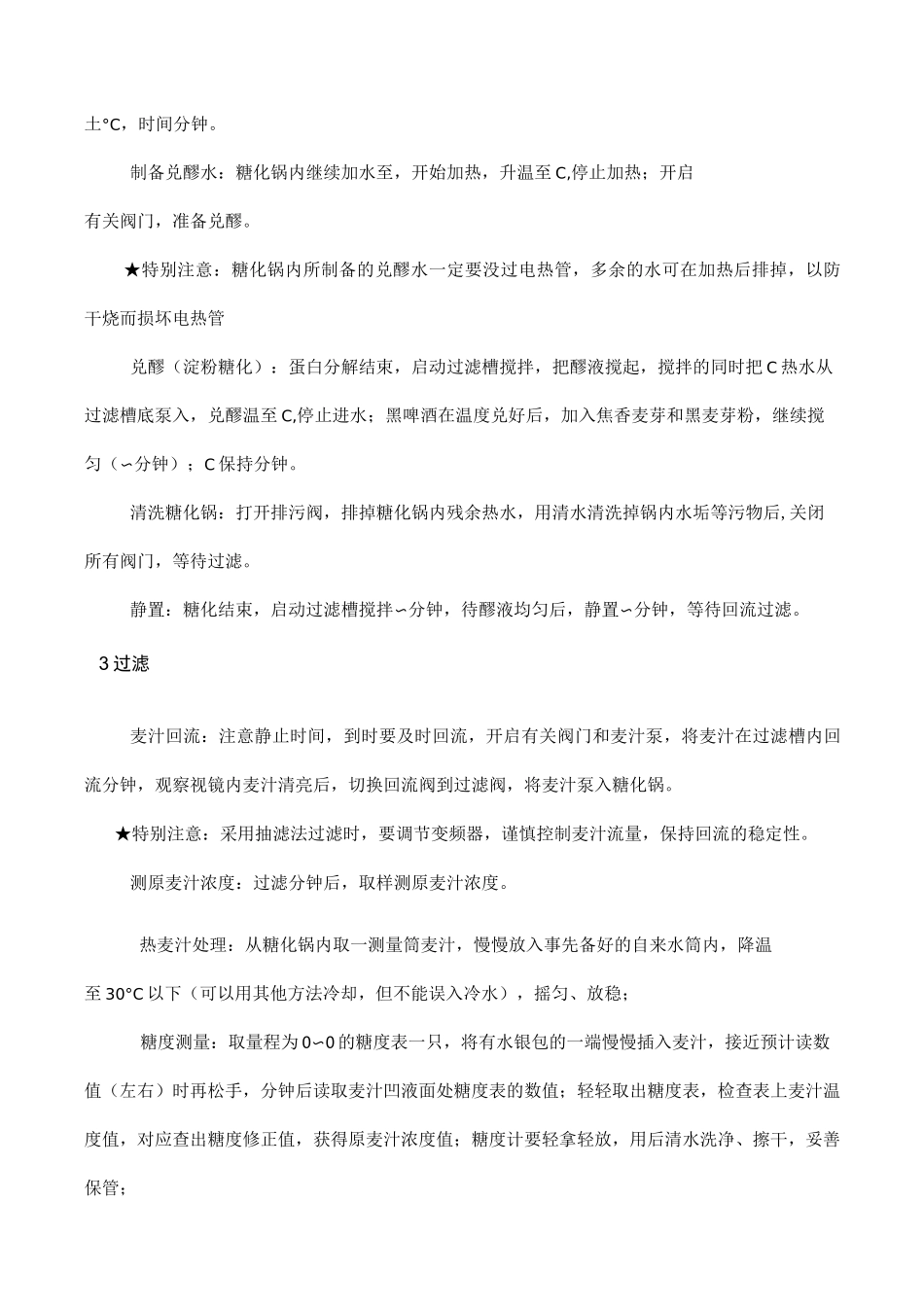 精酿啤酒讲解_第3页