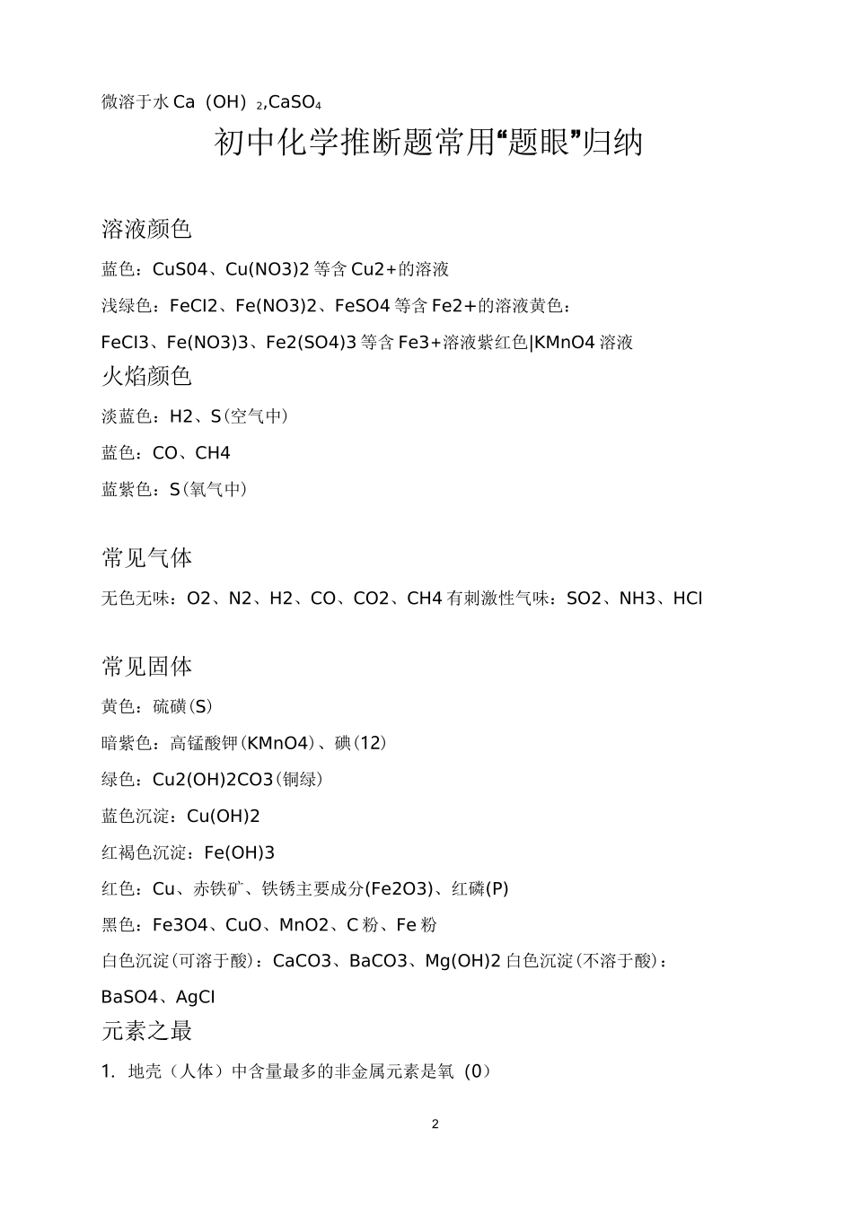 (完整版)初中化学常见物质的颜色_第2页