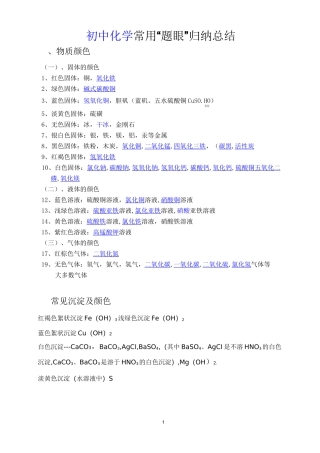 (完整版)初中化学常见物质的颜色