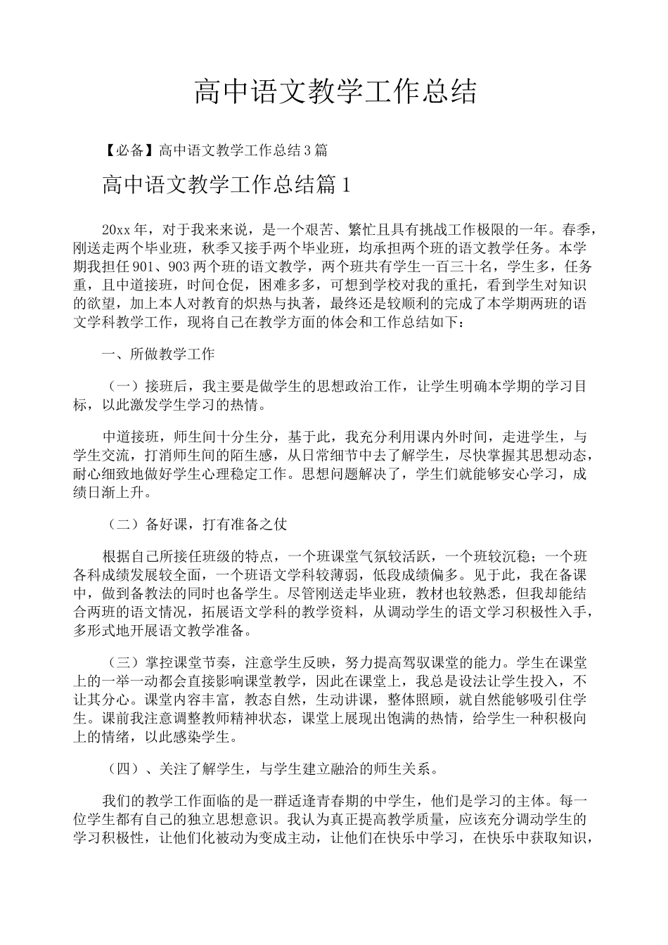 高中语文教学工作总结_第1页