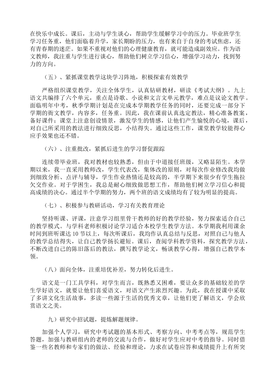 高中语文教学工作总结_第2页