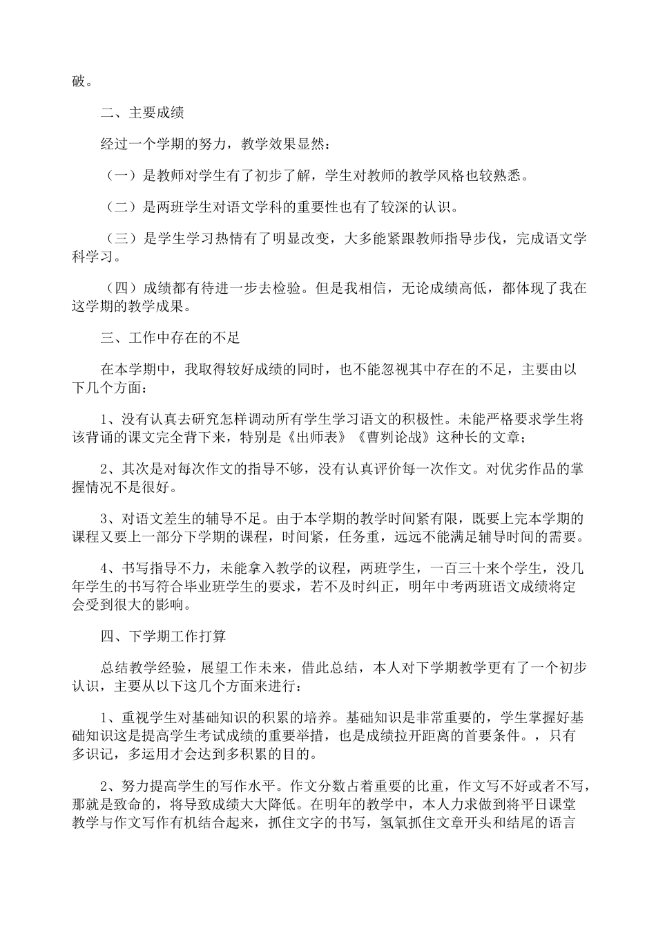 高中语文教学工作总结_第3页