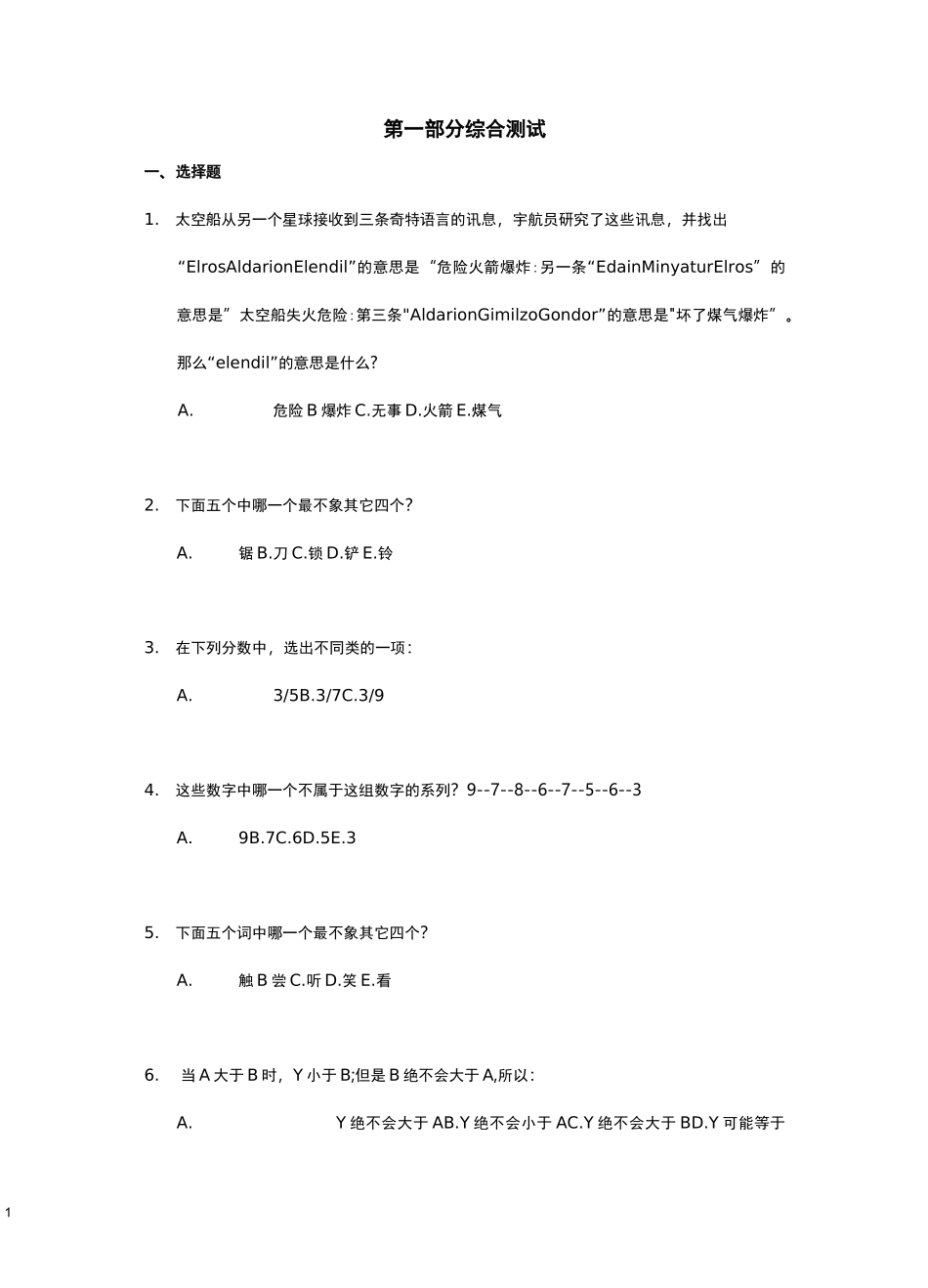 智力测试+性格测试_第1页