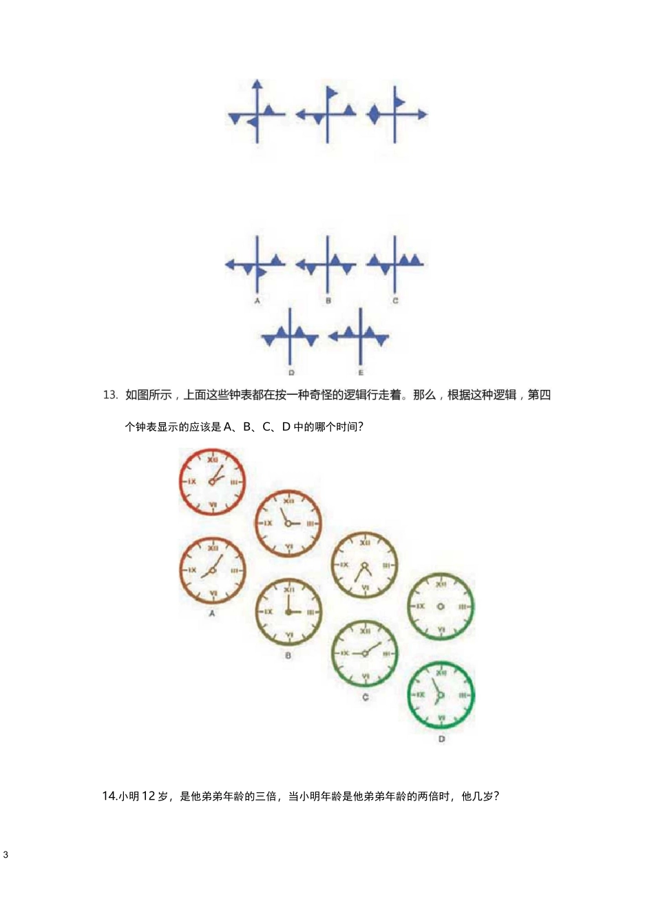 智力测试+性格测试_第3页