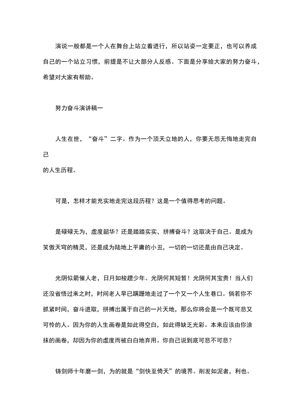 努力奋斗演讲稿_第1页