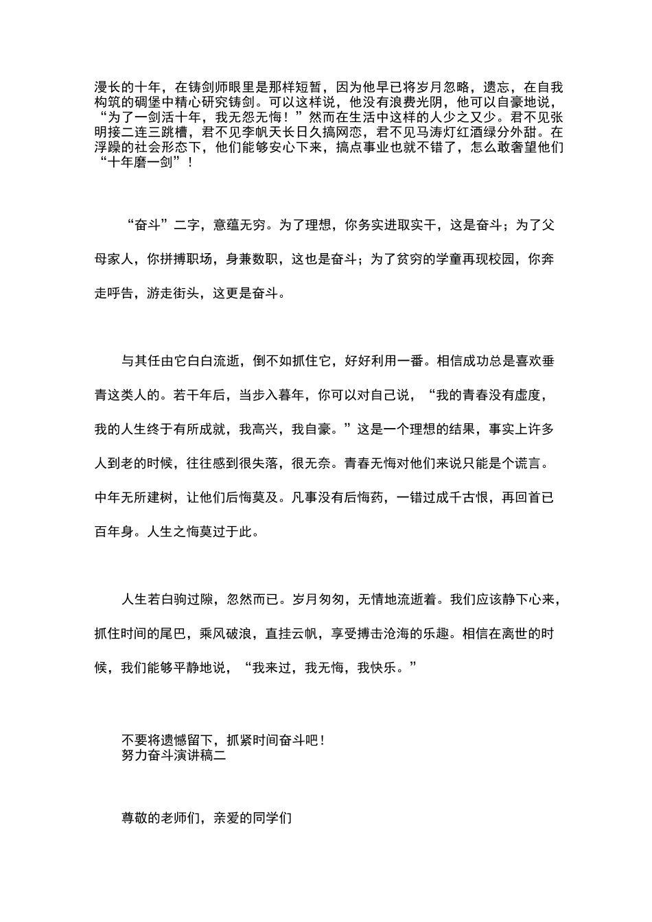 努力奋斗演讲稿_第2页