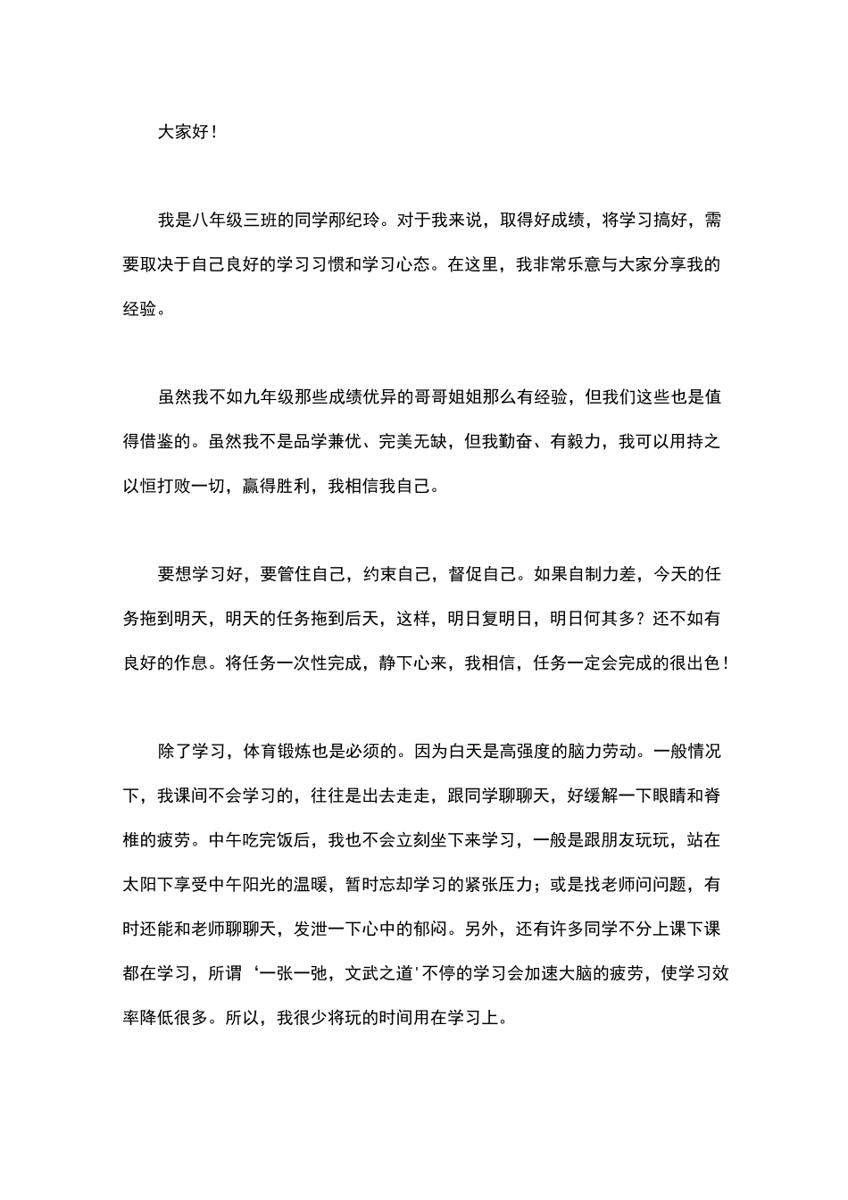 努力奋斗演讲稿_第3页