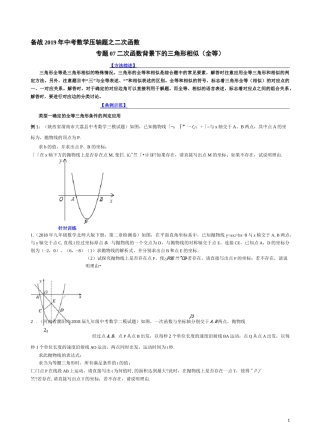 专题07 二次函数背景下的三角形相似(全等)(原卷版) 