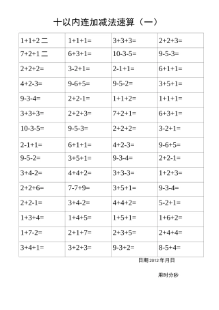 10以内三连加减法