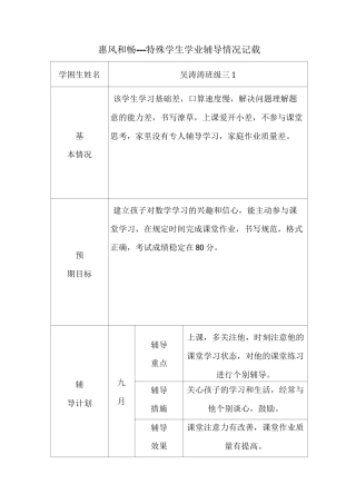 小学特殊学生辅导记载