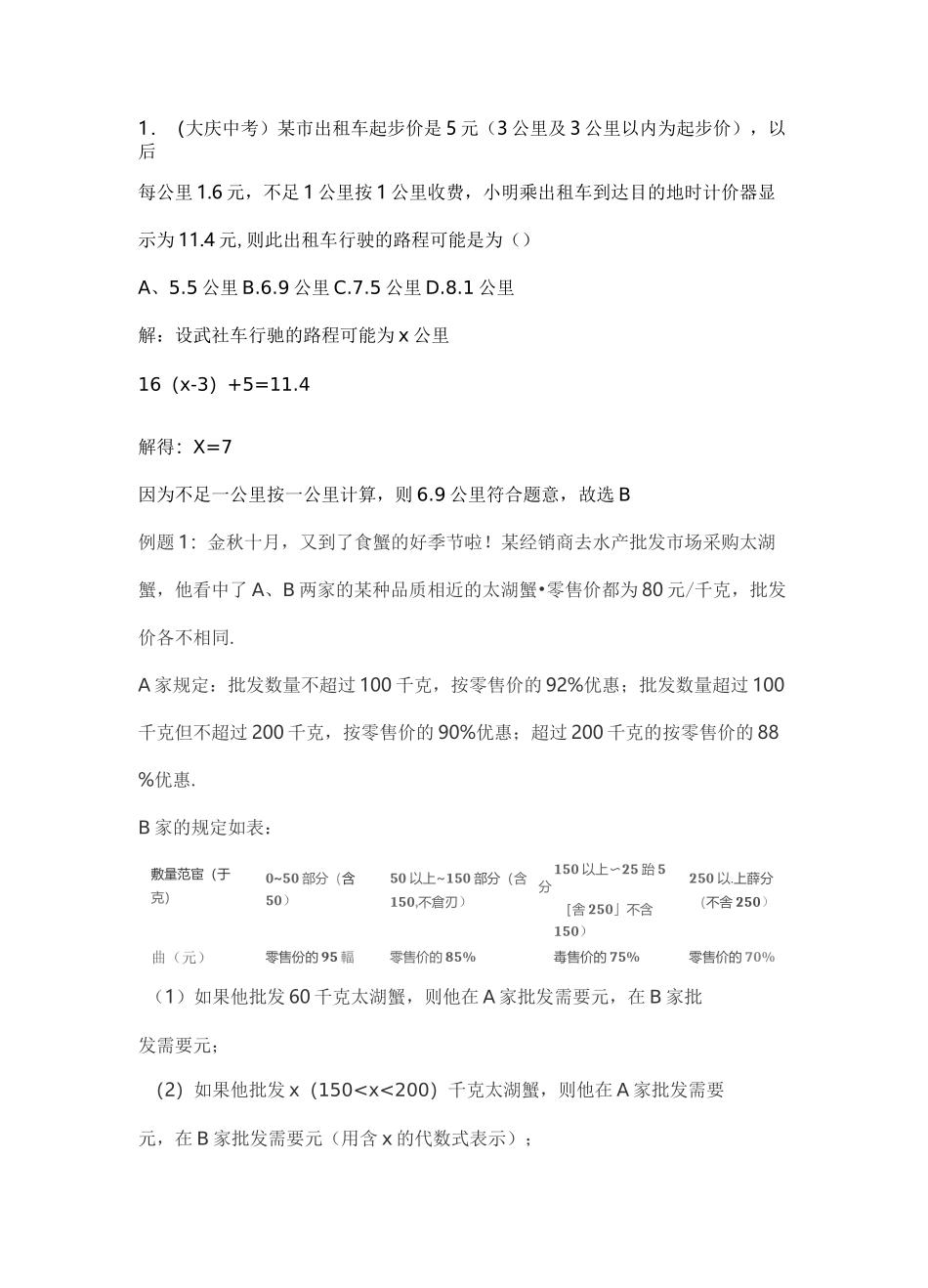 初一上册数学阶梯收费问题5道及答案_第1页