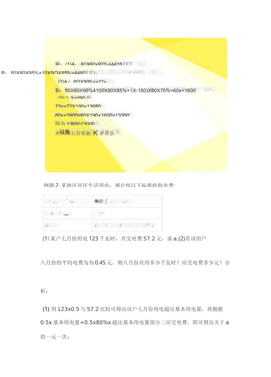 初一上册数学阶梯收费问题5道及答案_第3页