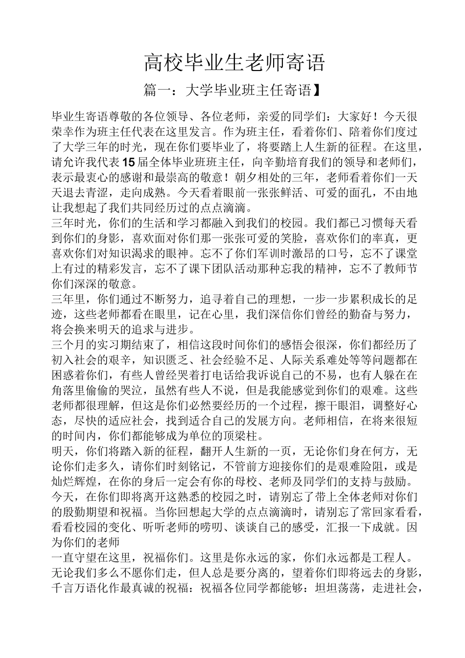 寄语大全之高校毕业生老师寄语_第1页