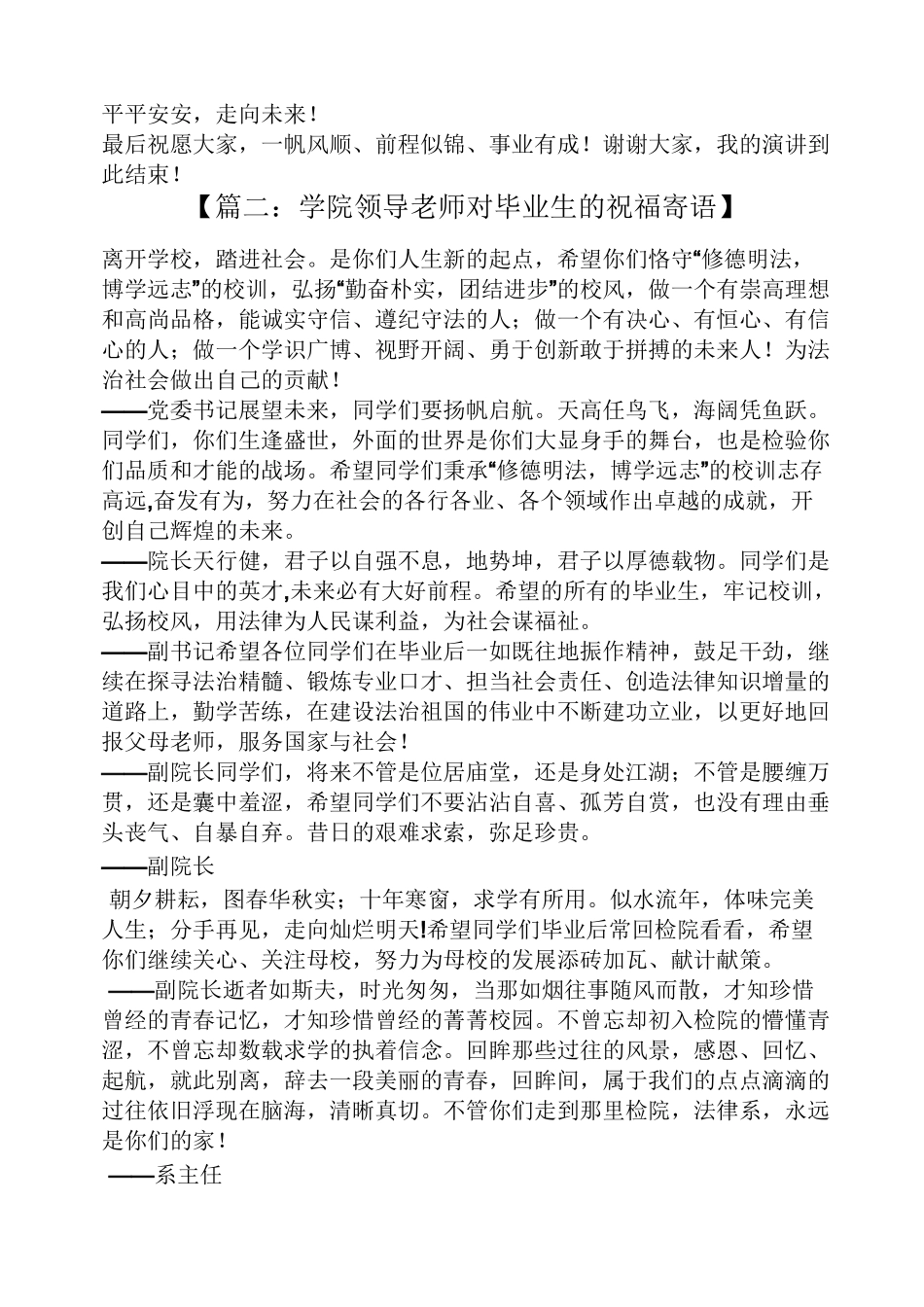 寄语大全之高校毕业生老师寄语_第2页