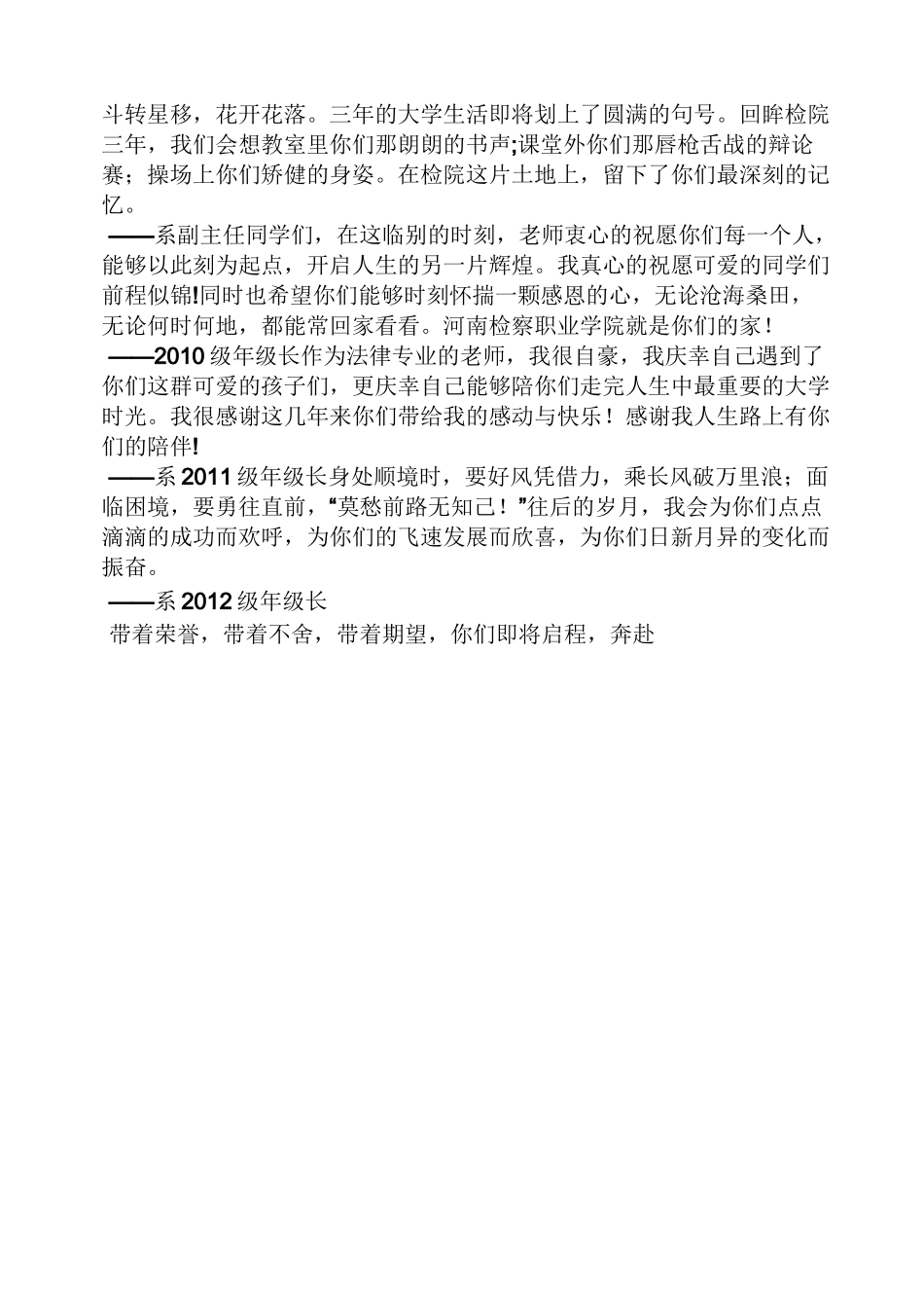 寄语大全之高校毕业生老师寄语_第3页