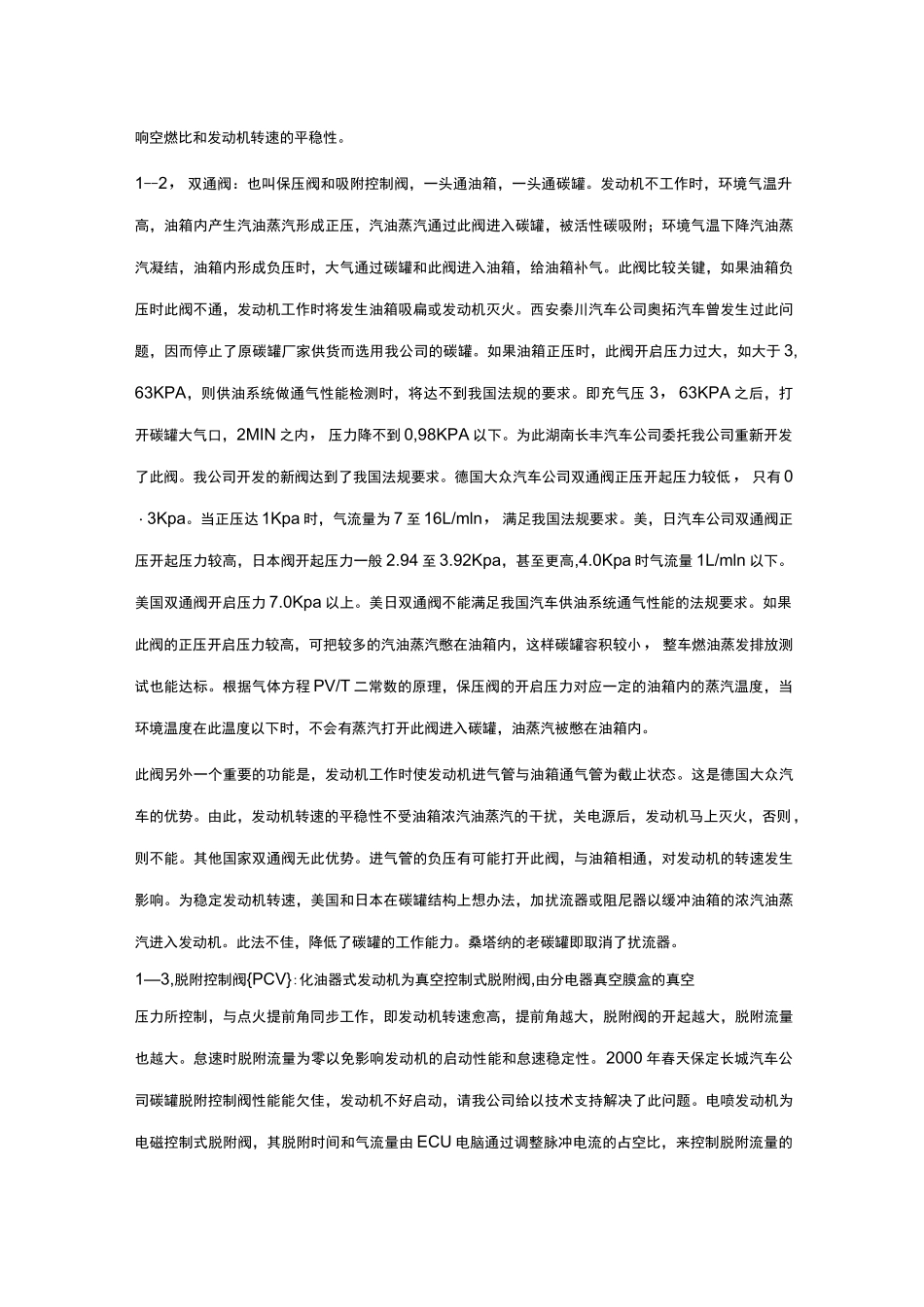 汽车燃油蒸发控制系统_第2页