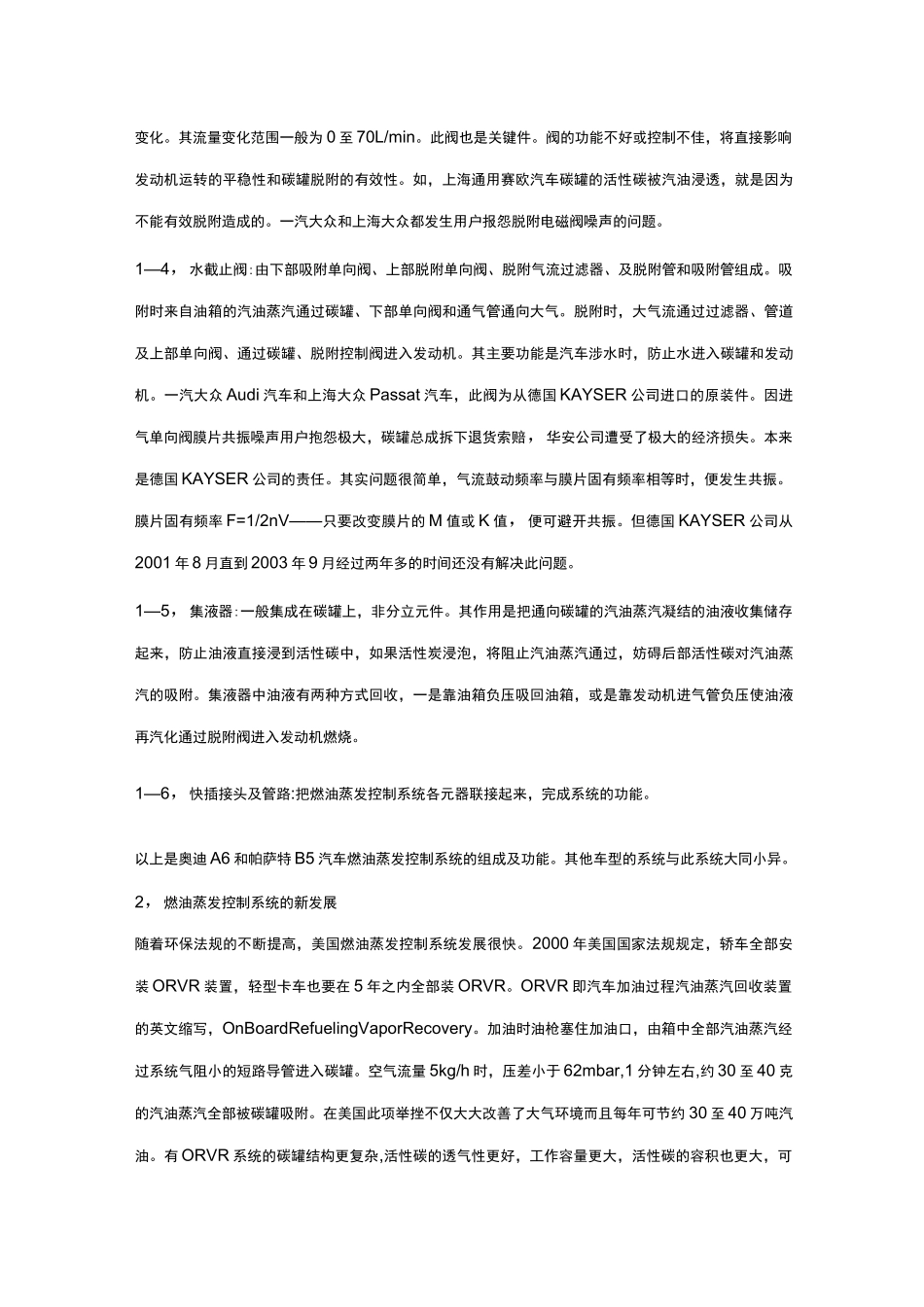 汽车燃油蒸发控制系统_第3页