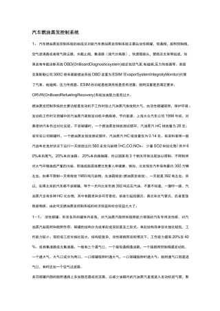 汽车燃油蒸发控制系统